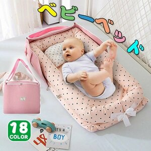 赤ちゃん ベッドインベッド ベビーベッド 枕付き 折りたたみ式 携帯型ベビーベッド 添い寝 ポータブル 出産祝い 通気性 洗濯可能 0-24ヶ月
