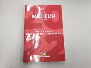 ミシュランガイド 京都・大阪+和歌山(2022) 日本ミシュランタイヤ