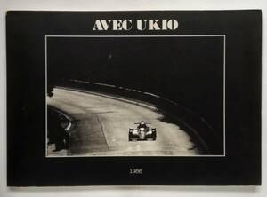 益子明倫 Aky Masuko / Avec Ukio　 Une autre course, une autre photo　片山右京 Ukyo Katayama F1