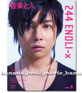 音楽と人 2008年5月号■堂本剛 244 ENDLI-x インタビュー18ページ特集／ENDLICHERI☆ENDLICHERI　　　　キンキ kinki-kids