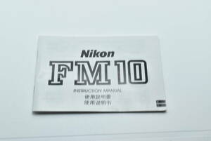 Nikon FM10 (英語、中国語) 使用説明書 送料無料 EF-TN-YO963