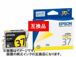 【vaps_4】[互換インク]Epson インクカートリッジ ICY37 互換インク イエロー 送込