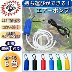 エアーポンプ USB エアポンプ ぶくぶく 釣り 水槽 USB 酸素ポンプ 小型