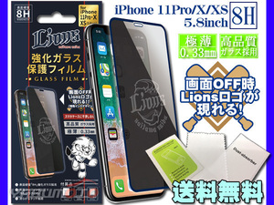 西武ライオンズ 公認デザイン 強化ガラス 保護フィルム iPhone 11Pro XS X 5.8インチ 8H 極薄 高品質 埼玉 Lions ネコポス 送料無料