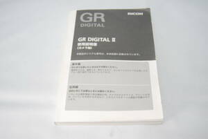 ★貴重★送料無料★中古良品★ RICOH リコー GR DIGITAL Ⅱ(2) 説明書のみ 取説 #E-749