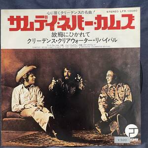 Creedence Clearwater Revival C.C.R.　 Someday Never Comes 故にひかれて　　国内盤 EP盤 シングル盤　45’s中古品です