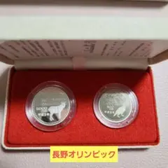 長野オリンピック冬季競技大会記念(第一次)　プルーフ貨幣セット　銀貨幣　白銅貨幣