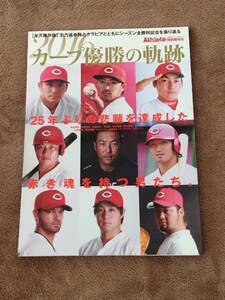 2016年　カープ優勝の軌跡　　Athlete特別増刊号