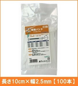 GA グリーンエース 結束ベルト 白 100本入り 2510 長さ10cm 幅2.5mm 最大結束径φ22mm 工具メーカー製 結束バンド ケーブルタイ タイラップ