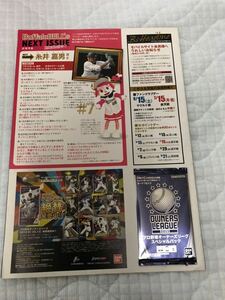 ☆FC会員限定　オーナーズリーグ2013　オリックス　平野佳寿　新品未開封品　☆