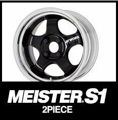 【1本価格】ＷORK MEISTER S1 段リム 15×8.0J 4H-100(BLK)ブラック