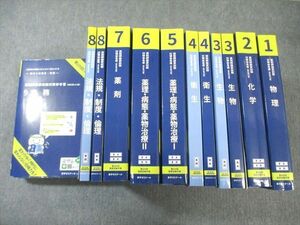 WF01-001 薬学ゼミナール 第109回 薬剤師国家試験対策参考書 1～9 青本/青問 改訂第13版 2023 計9冊 ★ 00L3D