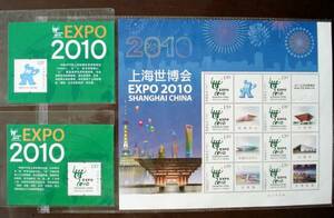 ★中国切手☆上海万博EXPO2010 個性化切手シート2セット 未使用