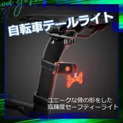 自転車　セーフティ　テールライト　USB充電式 防水 軽量 高輝度