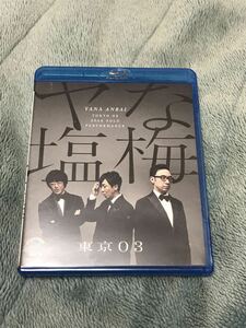 セル版 第22回東京03単独公演「ヤな塩梅」(Blu-ray Disc)