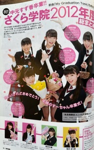 ★「月刊ENTAME エンタメ 2013年5月号」島崎遥香/さくら学院 中元すず香（BABYMETAL）卒業特集 他