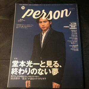 TVガイド PERSON VOL.53 雑誌 堂本光一 屋良朝幸 ea