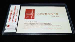《委託販売 520》中国切手シート 紀47M 人民英雄紀念碑ケース入り 詳細不明 未鑑定品