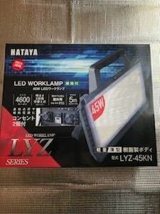 HATAYA LED ライト ワーク ランプ LYZ-45KN