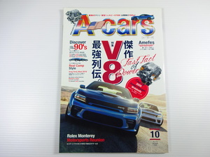 A4G A-cars/2019-10/特集傑作V8最強列伝　チャレンジャーSRT