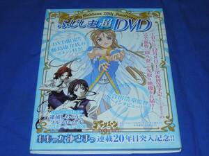 A400ad アフタヌーン2008年1月号付録 藤島康介 ふじしま超DVD未開封品 ああっ女神さまっ 逮捕しちゃうぞ