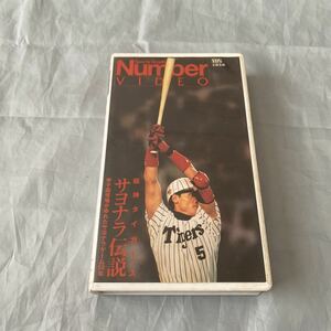 ■Numberビデオ■阪神タイガース・サヨナラ伝説■新庄剛志・敬遠球を打った!!