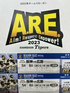 【送料無料】阪神vs広島　5月8日(水)　三塁側SMBCシート2枚1組