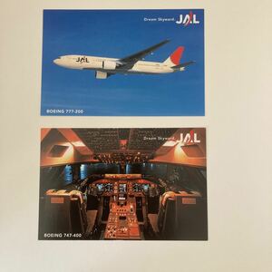 ポストカード２枚　絵葉書　絵はがき　日本航空 　JAL　長期の自宅保管　BOEING 777-200 BOEING 747-400