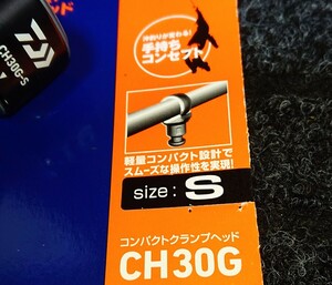 ダイワ コンパクトクランプヘッド CH30G サイズS パワーホルダー・ ライトホルダー用 その①