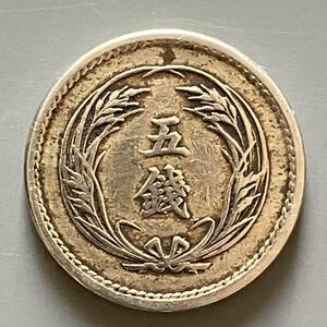 稲5銭白銅貨　明治31年（1898年）まとめて可