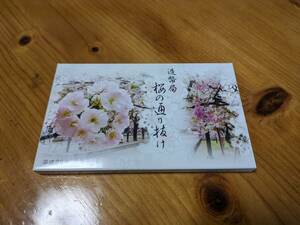 桜の通り抜け記念 平成28年 貨幣セット 今年の花 牡丹 額面666円