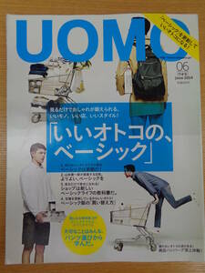 2014 雑誌 UOMO いいオトコの、ベーシック 