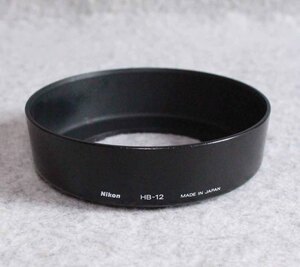 I[ei976]ニコン　レンズフード　HB-12 AF NIKKOR 28-200mm f3.5-5.6D用 　nikon LENS HOOD