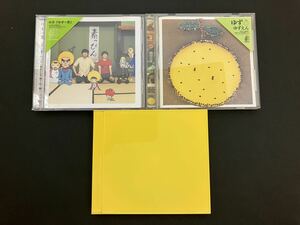 ☆【CD】「ゆず一家」「ゆずえん」「ゆずマンの夏」／ゆず 3枚セット♪