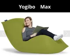 Yogibo　max  ヨギボーマックス  グリーン　手渡し