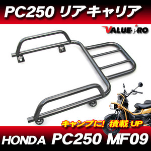 ホンダ PS250用 リアキャリア ブラック 黒 ◆ 新品 HONDA PS250 MF09