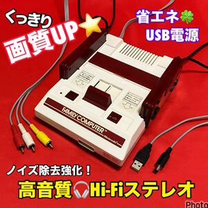 ★画質UP★USB電源★ AV仕様ファミコン LED／高音質パワーアンプIC搭載Hi-Fiステレオ⇔モノラル切替付／縦縞低減 ノイズ除去強化【完動品】