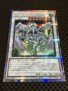 遊戯王 スターダスト・ドラゴン プリズマティックシークレット