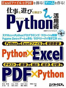 [A12041895]仕事と遊びに役立つPython活用術 (日経BPパソコンベストムック) [ムック] 日経ソフトウエア