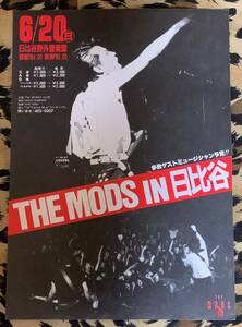 THE MODS　雨の野音　１９８２年　フライヤー　当時物　激レア　おまけ多数　CD　DVD　テープ　バッジ　ステッカー