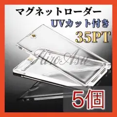 5個 マグネットローダー 35pt スリーブ ポケモン 遊戯王 収納 保護