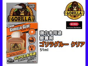 GORILLA 強力多用途接着剤 ゴリラグルークリア 51ml 1770 耐水性 耐寒 耐熱 クリアな仕上がり 金属 木材 陶器 プラスチックなど