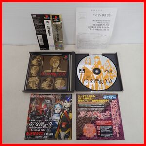 動作保証品 PS プレステ 真・女神転生II ATLUS アトラス 箱説帯ハガキ付【PP