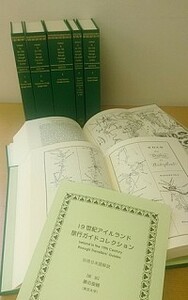 19世紀アイルランド旅行ガイドコレクション 全5巻＋別冊日本語解説