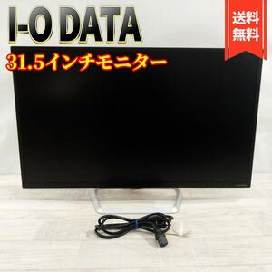 【良品】I-O DATA モニター 31.5インチ EX-LDQ321DB