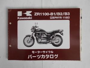 カワサキ　パーツカタログ　ZEPHYR1100　ZR1100-B1/B2/B3