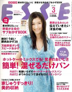ESSE 2010年3月号　「簡単！混ぜるだけパン」　表紙：篠原涼子