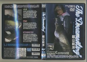 DVD★鵜山和洋 ザ・ドキュメンタリー The Documentary ルアー釣り 怪魚 巨大魚 イトウ アカメ ビワコオオナマズ
