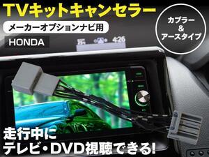 【即決】TVキット ホンダ ステップワゴン RK1・2・3・4 H23.8～H24.3 走行中にテレビDVD再生