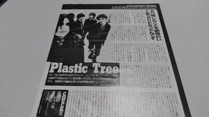 BANDやろうぜ☆記事☆切り抜き☆インタビュー=Plastic Tree(TADASHI＆RYUTARO)『本当の嘘』/ロリータ18号『1997髭忍者』▽1E：上ccc472